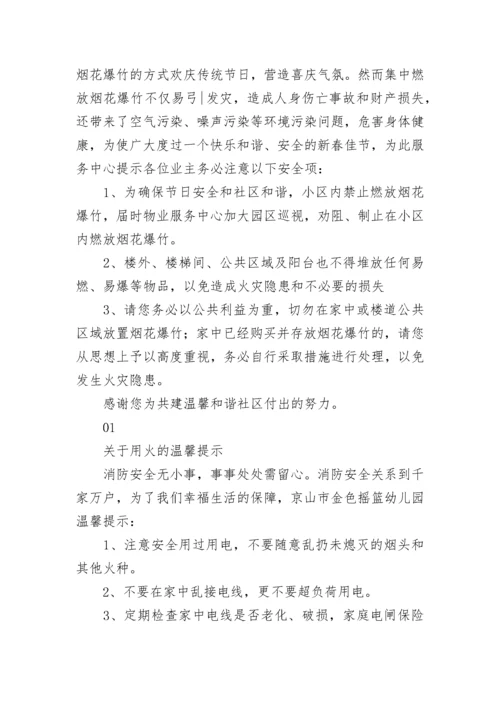 关于小区禁止燃放烟花爆竹的温馨提示函范文五篇.docx