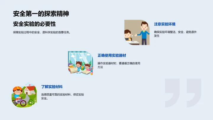科学实验安全教程PPT模板