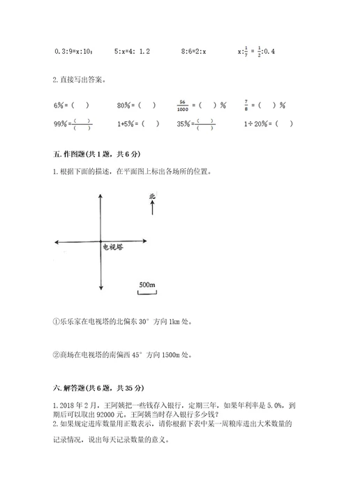 小学毕业数学试卷及完整答案各地真题