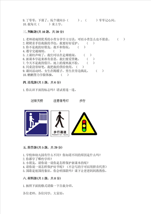 2022一年级上册道德与法治期中测试卷及参考答案能力提升