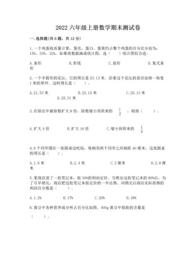 2022六年级上册数学期末测试卷精品（满分必刷）.docx
