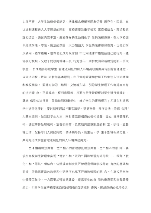 高校学生管理中的法律问题研究