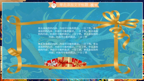手绘神鹿插画风圣诞节通用PPT模板