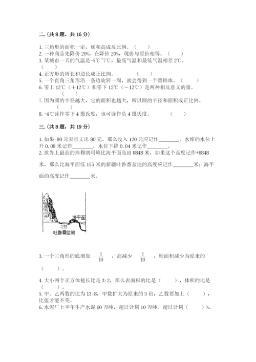 北师大版六年级数学下学期期末测试题及答案【最新】.docx