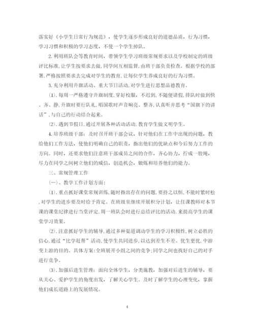 精编之新班班主任工作计划范文精选.docx