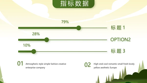 徒步旅行户外旅游探险动态PPT模板