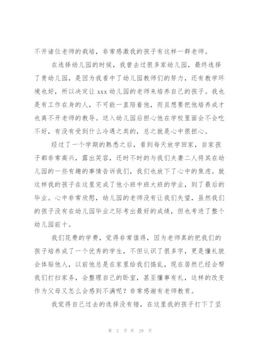 幼儿毕业家长感言.docx