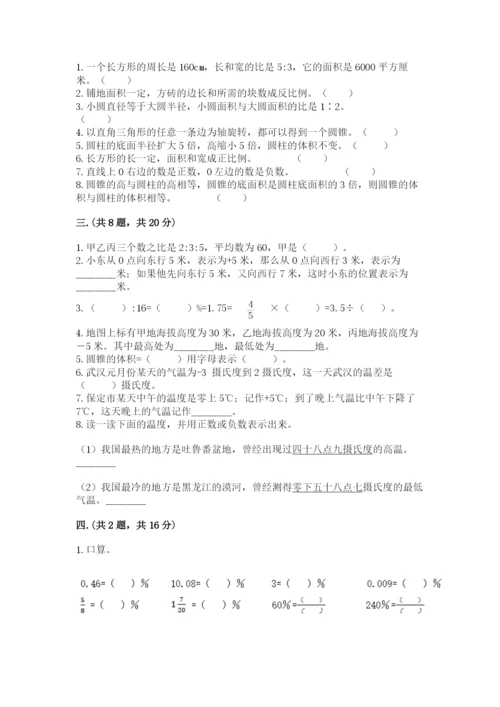 北京海淀区小升初数学试卷带答案.docx