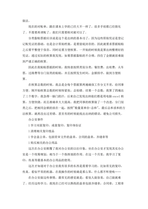 大学生出纳实习报告.docx