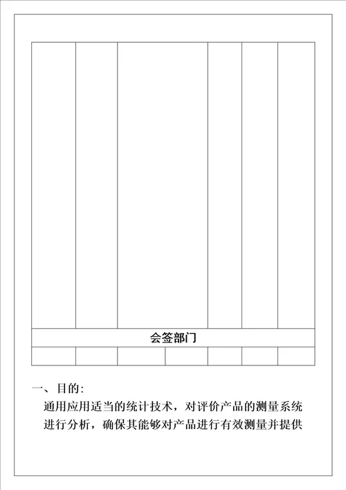 最新MSA作业指导书