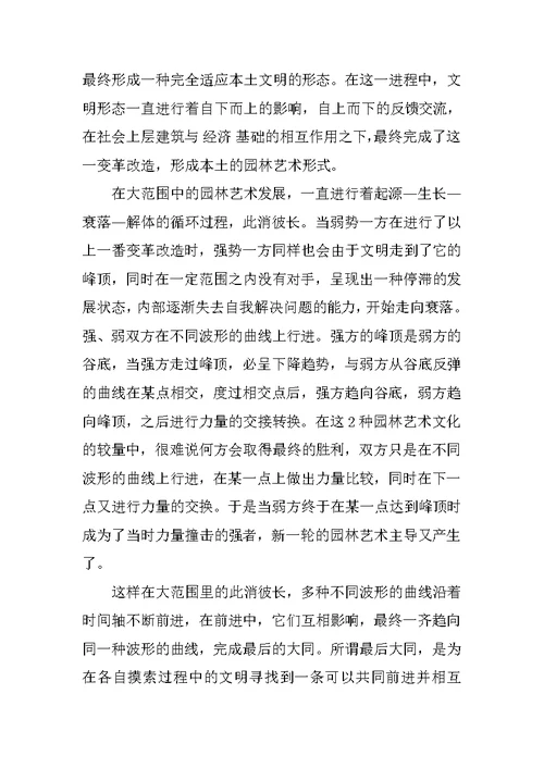 园林发展特征浅析以法式园林的兴衰为例