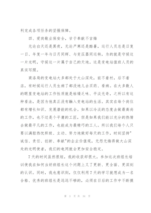 有关学习培训心得体会范文锦集十篇.docx