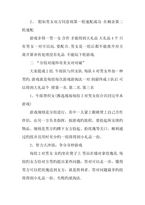 情人节活动策划方案.docx