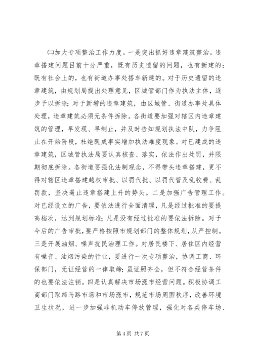 区长在城市管理工作会议上的讲话.docx