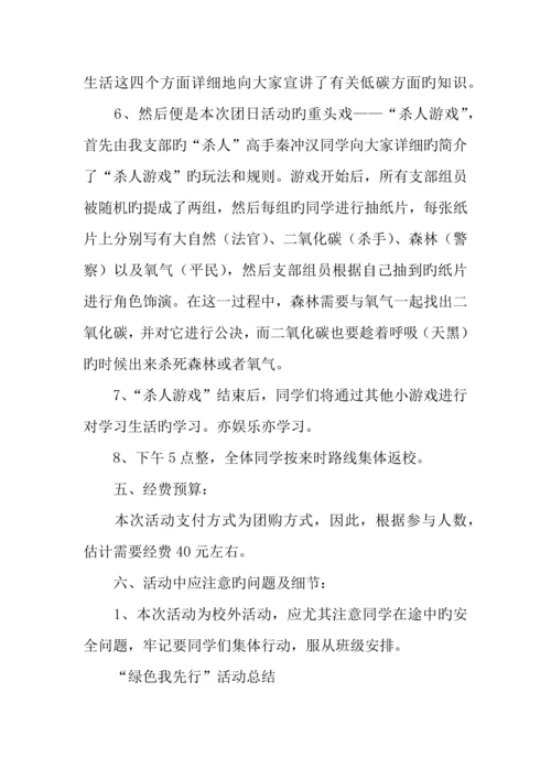 绿色我先行活动策划书及活动总结.docx