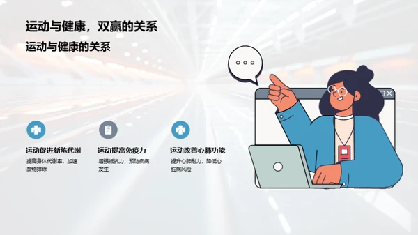 运动 养生之道