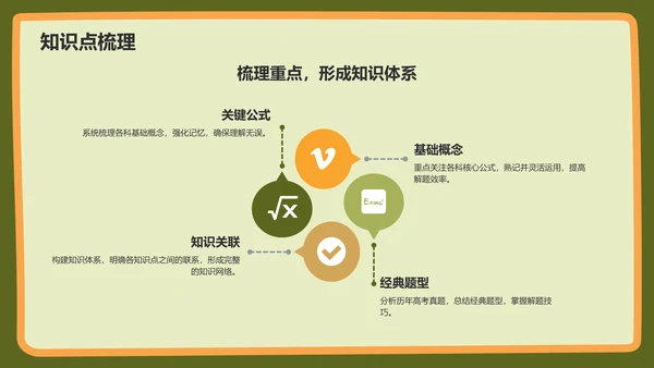 绿色插画风高考倒计时冲刺计划PPT模板