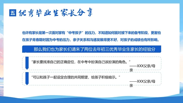 -学年初三第一学期冲刺中考期末家长会PPT课件