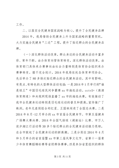 市体育局年度工作报告 (2).docx
