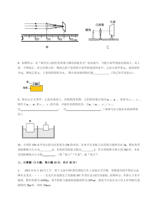 小卷练透广东广州市第七中学物理八年级下册期末考试难点解析试题（含详解）.docx
