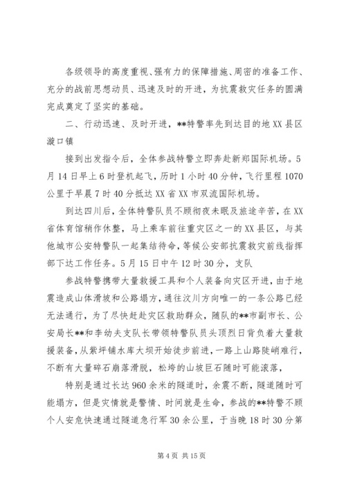 公安局特警支队行政科副科长先进事迹材料 (3).docx