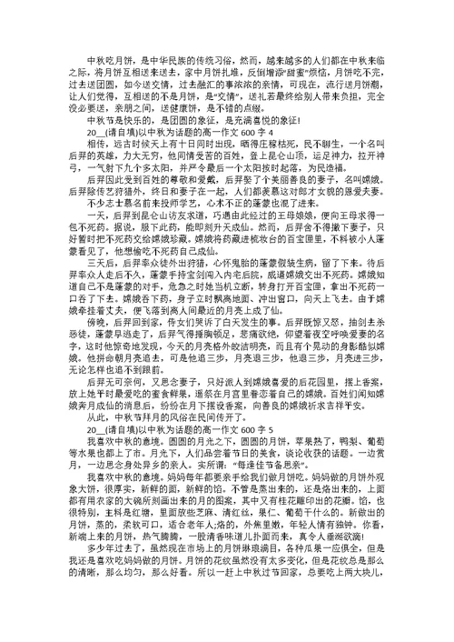 2022关于国庆假期的高一作文600字