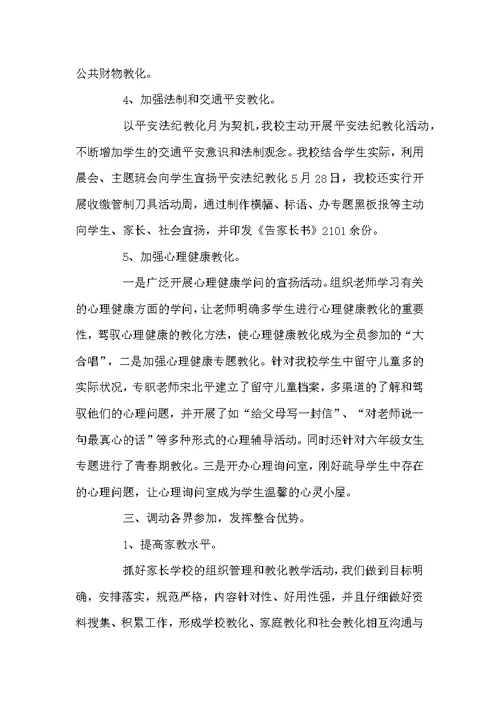 小学德育工作总结范文3篇