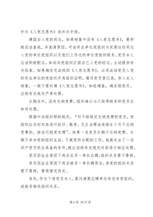 党务工作基本内容5篇.docx