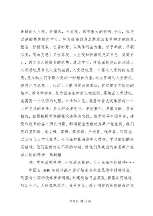 思想报告党课学习心得_1.docx