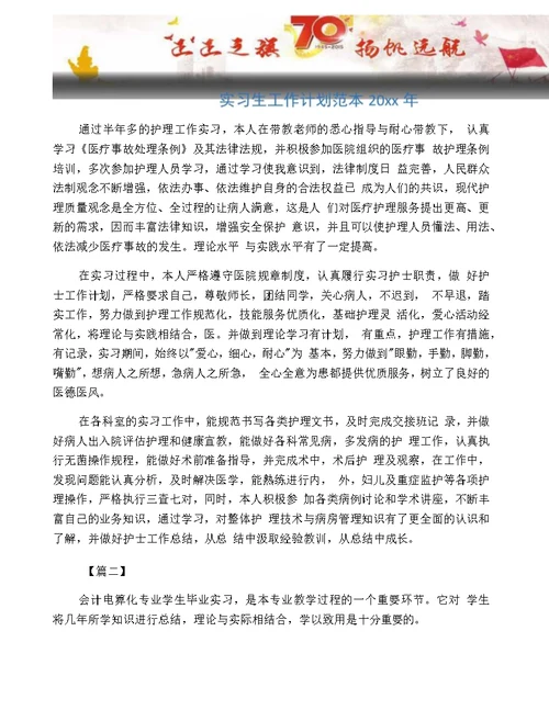 【写作范文3篇】个人整改计划