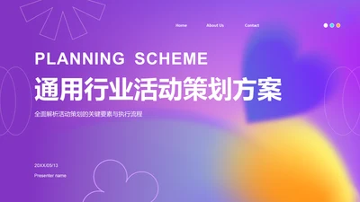 紫色渐变风通用行业活动策划方案PPT模板