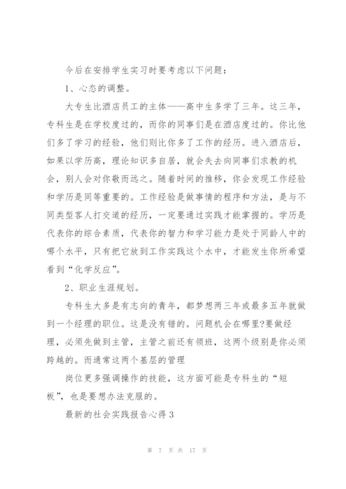 社会实践报告心得.docx