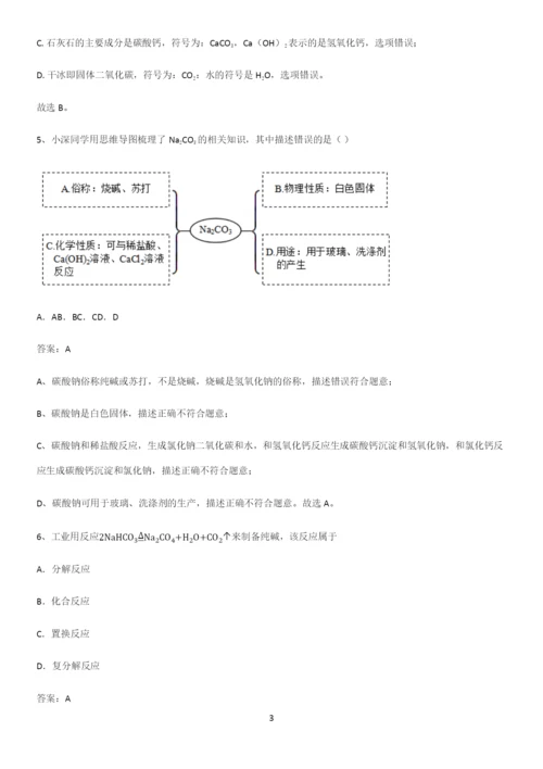人教版2023初中化学九年级化学下册第十一单元盐化肥重点知识点大全.docx