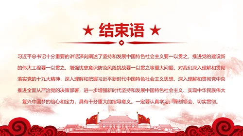 时不我待只争朝夕十九大精神研讨班PPT