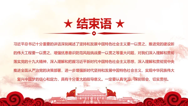 时不我待只争朝夕十九大精神研讨班PPT