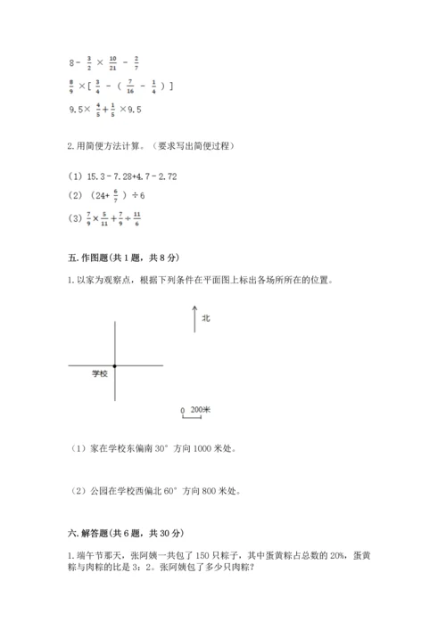 小学数学六年级上册期末卷附参考答案【能力提升】.docx