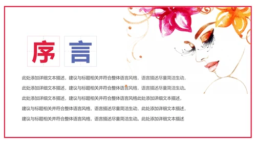 水彩关爱女性健康关爱PPT模板