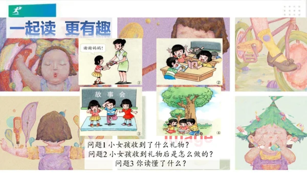一年级道德与法治下册：第十五课 分享真快乐 课件（共21张PPT）