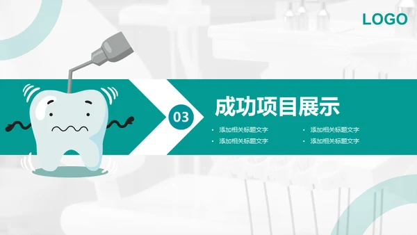 口腔医院牙齿健康通用PPT模板