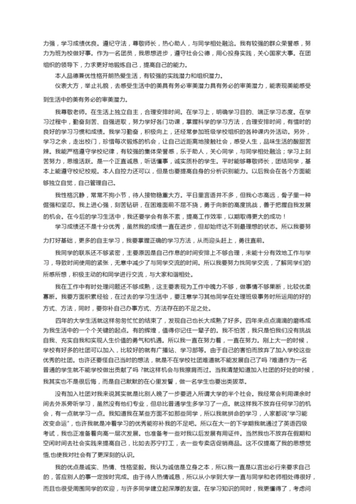 学生综合素质评价自我评价范文（精选10篇）.docx