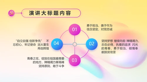 炫彩青春五四青年节共青团动态PPT