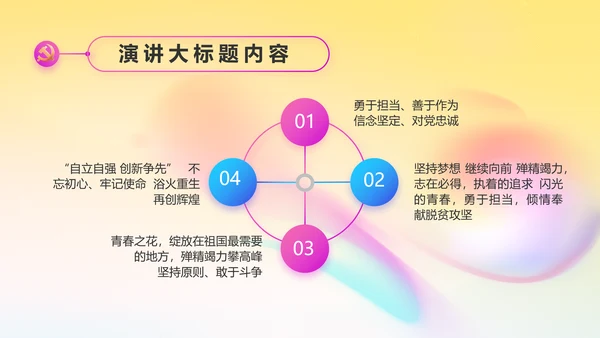 炫彩青春五四青年节共青团动态PPT