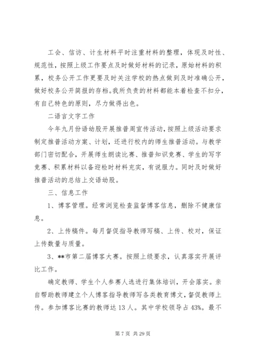 学校工会主席述职报告六篇.docx