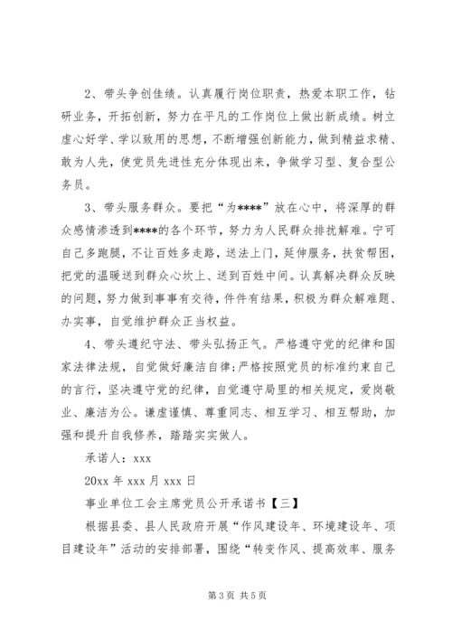 工会党员承诺书[共5篇] (3).docx