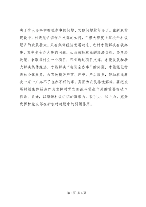 昌图=调研报告加强村级党组织建设的实践与思考5篇 (3).docx