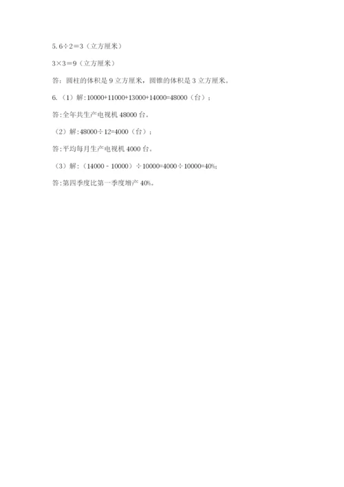 小升初数学综合模拟试卷（能力提升）.docx