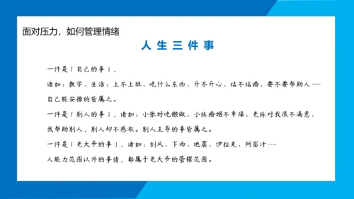 职业教师心理健康上班族PPT模板