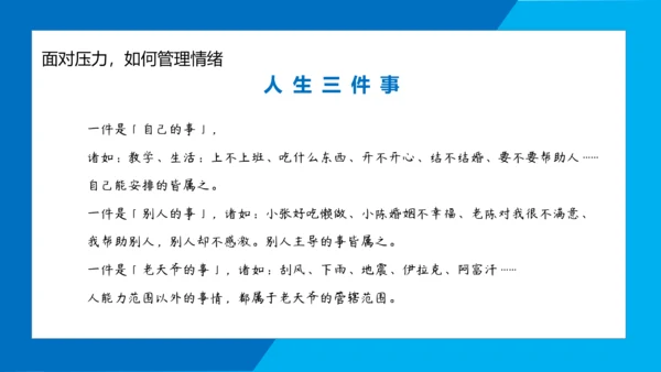 职业教师心理健康上班族PPT模板