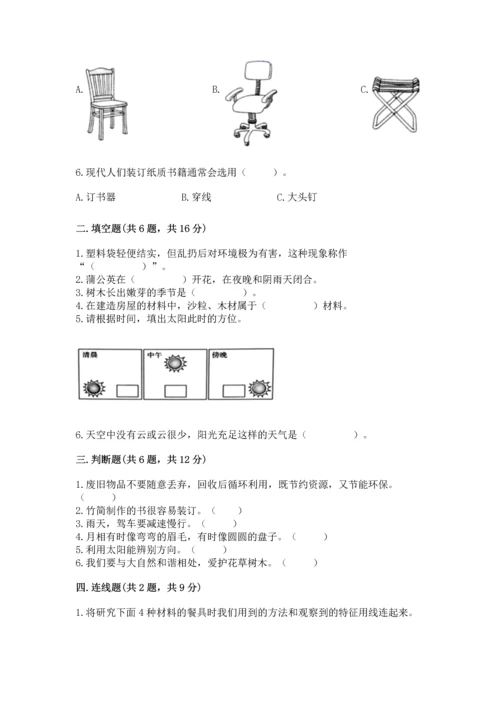 教科版二年级上册科学期末测试卷含答案【精练】.docx