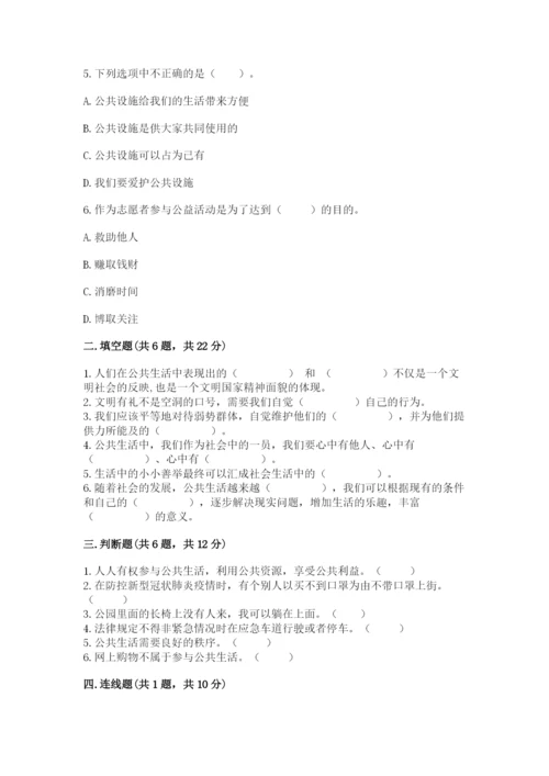 道德与法治五年级下册第二单元《公共生活靠大家》测试卷（完整版）.docx